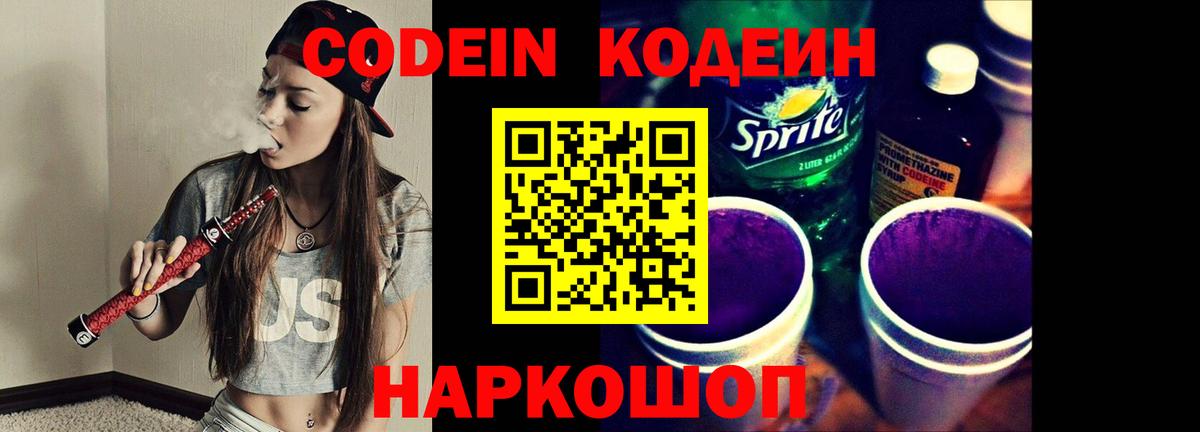 Кодеин Purple Drank  Вход с VPN  Кодеин напиток Lean (лин)  Сарапул 