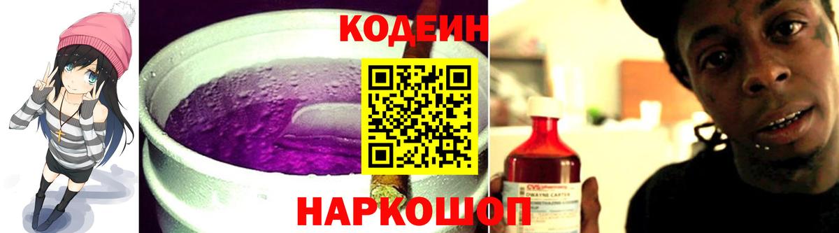 Кодеиновый сироп Lean напиток Lean (лин) Сарапул