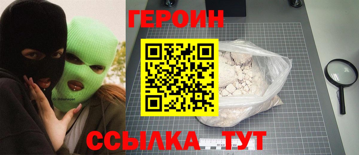 Героин хмурый  Вход с VPN  Сарапул 