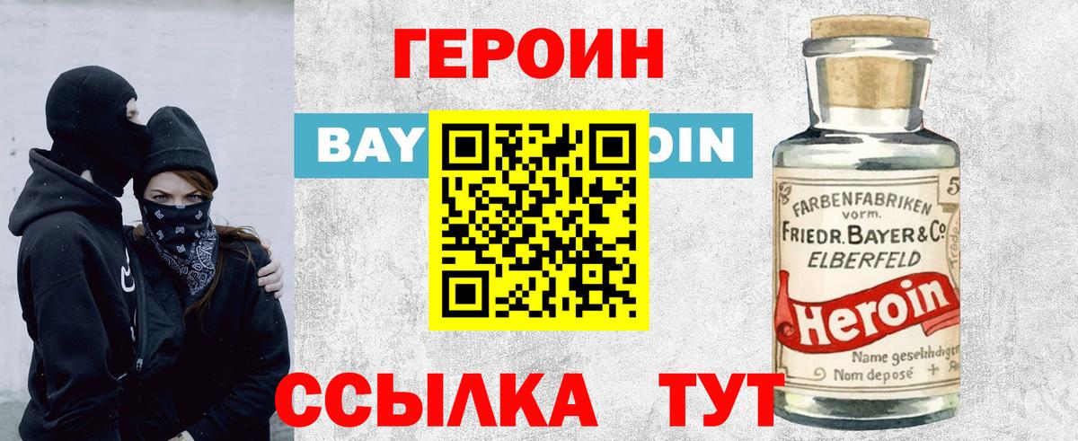 ГЕРОИН белый Сарапул